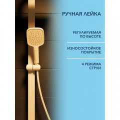 Душевая система Watersense Milana