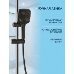 Душевая система Watersense Nancy