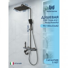 Душевая система Watersense Paula