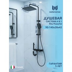Душевая система Watersense Rita
