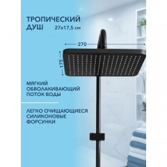 Душевая система Watersense Rita