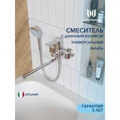 Смеситель универсальный Watersense Amelia хром