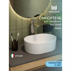 Смеситель для раковины Watersense Jessie высокий хром