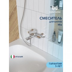 Смеситель для ванны Watersense Mia хром