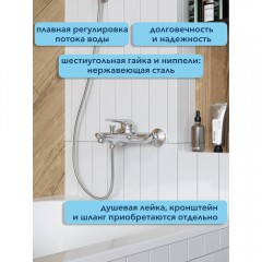 Смеситель для ванны Watersense Mia хром