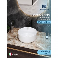 Раковина накладная Watersense Milana D31 белый