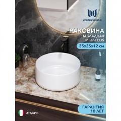 Раковина накладная Watersense Milana D35 белый