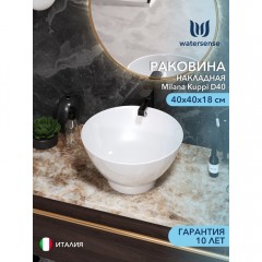 Раковина накладная Watersense Milana Kuppi D40 белый