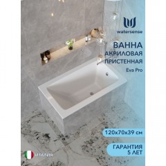 Ванна акриловая Watersense Eva Pro 120x70 белый