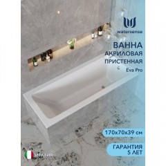 Ванна акриловая Watersense Eva Pro 170x70 белый