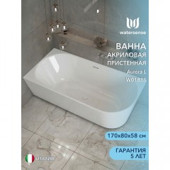 Ванна акриловая Watersense Aurora L 170x80 белый