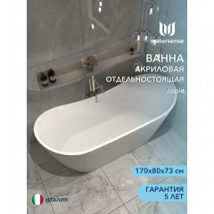 Ванна акриловая Watersense Jessie 170x80 белый матовый