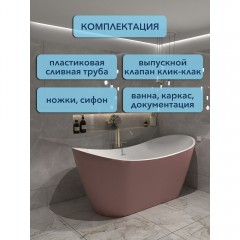 Ванна акриловая Watersense Jessie 170x80 розовый матовый