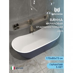 Ванна акриловая Watersense Jessie 170x80 синий матовый