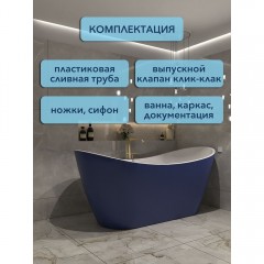 Ванна акриловая Watersense Jessie 170x80 синий матовый