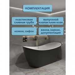 Ванна акриловая Watersense Jessie 170x80 чёрный матовый