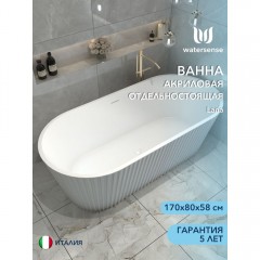 Ванна акриловая Watersense Lana 170x80 белый матовый
