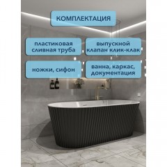 Ванна акриловая Watersense Lana 170x80 чёрный матовый