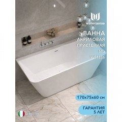Ванна акриловая Watersense Mia 170x75 белый
