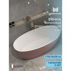 Ванна акриловая Watersense Milana 170x76 розовый матовый