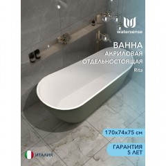 Ванна акриловая Watersense Rita 170x74 зелёный матовый