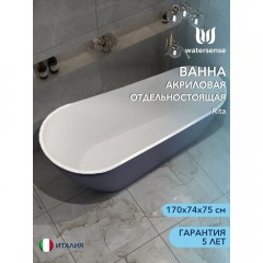 Ванна акриловая Watersense Rita 170x74 синий матовый
