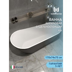 Ванна акриловая Watersense Rita 170x74 чёрный матовый