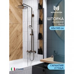 Шторка на ванну Watersense Paula 60 чёрный матовый прозрачное