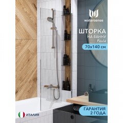 Шторка на ванну Watersense Paula 70 хром прозрачное