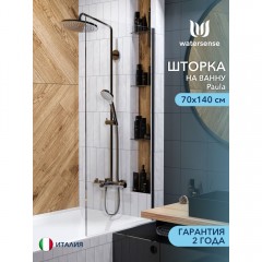 Шторка на ванну Watersense Paula 70 чёрный матовый прозрачное