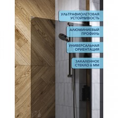 Шторка на ванну Watersense Paula 70 чёрный матовый тонированное