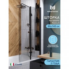 Шторка на ванну Watersense Nancy 80 чёрный матовый тонированное
