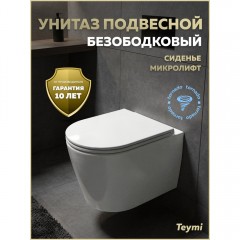 Унитаз подвесной Teymi Lori Media Vortex T40504 безободковый торнадо