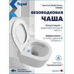 Унитаз подвесной Teymi Lori Media Vortex T40504 безободковый торнадо