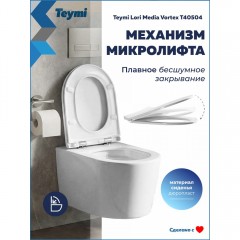 Унитаз подвесной Teymi Lori Media Vortex T40504 безободковый торнадо