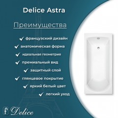 Ванна из литьевого мрамора Delice France Astra 170x70 DLR330055R-G с ручками