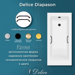 Ванна из литьевого мрамора Delice France Diapason 165x70 DLR330017RB-G с ручками