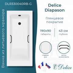 Ванна из литьевого мрамора Delice France Diapason 190x90 DLR330040RB-G с ручками