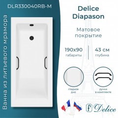 Ванна из литьевого мрамора Delice France Diapason 190x90 DLR330040RB-M с ручками