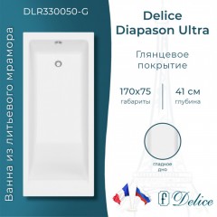 Ванна из литьевого мрамора Delice France Diapason Ultra 170x75 DLR330050-G