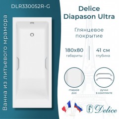 Ванна из литьевого мрамора Delice France Diapason Ultra 180x80 DLR330052R-G с ручками