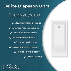 Ванна из литьевого мрамора Delice France Diapason Ultra 180x80 DLR330052R-G с ручками
