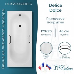 Ванна из литьевого мрамора Delice France Dolce 170x70 DLR330058RB-G с ручками