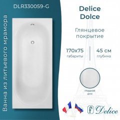 Ванна из литьевого мрамора Delice France Dolce 170x75 DLR330059-G