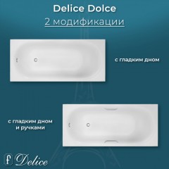 Ванна из литьевого мрамора Delice France Dolce 170x75 DLR330059R-G с ручками