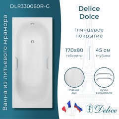 Ванна из литьевого мрамора Delice France Dolce 170x80 DLR330060R-G с ручками