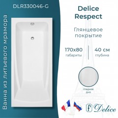 Ванна из литьевого мрамора Delice France Respect 170x80 DLR330046-G