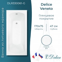 Ванна из литьевого мрамора Delice France Veneto 170x75 DLR330061-G