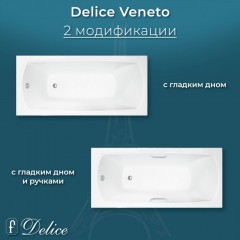 Ванна из литьевого мрамора Delice France Veneto 170x75 DLR330061-G