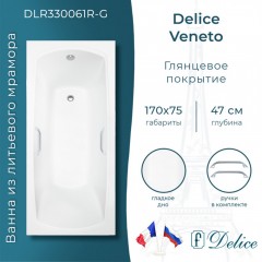 Ванна из литьевого мрамора Delice France Veneto 170x75 DLR330061R-G с ручками